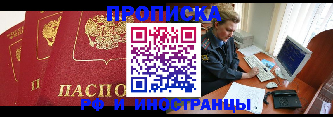 прописка для кредита в Муравленко