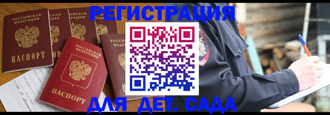 временная прописка в Муравленко