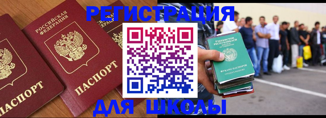 купить прописку в Муравленко